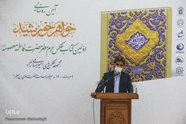مراسم رونمایی از کتاب عکس «خواهر خورشید»/ قم
