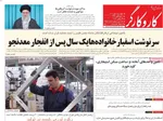 صفحه نخست روزنامه‌های چهارشنبه ۲ مهر ۱۴۰۴
