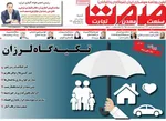 صفحه نخست روزنامه‌های شنبه ۱۵ آذر ۱۴۰۴