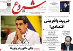صفحات نخست روزنامه‌های ‌یکشنبه ۱۴ دی ۱۴۰۴