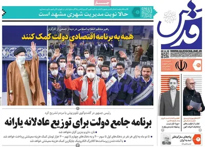 روزنامه قدس