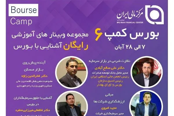 نظارت شرعی در بازار سرمایه بررسی می‌شود