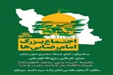 اجتماع «امام‌رضایی‌ها» در آستان امامزاده سید احمد(ع) اسدآباد برگزار می‌شود