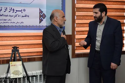 آئین رونمایی از کتاب «پرواز از تپه‌های اوین»