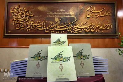 کتاب «آموزش جامع قرآن کریم» 
