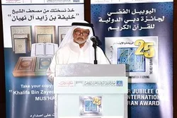امارات؛ قومی مصحف تیار کرنے والوں کی قدر دانی