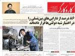 صفحه نخست روزنامه‌های شنبه ۳ آبان ۱۴۰۴