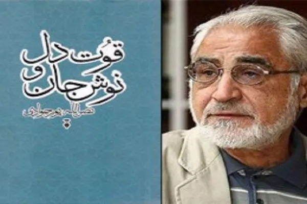 رونمایی از «قوت دل و نوش جان» در کتابخانه ملی