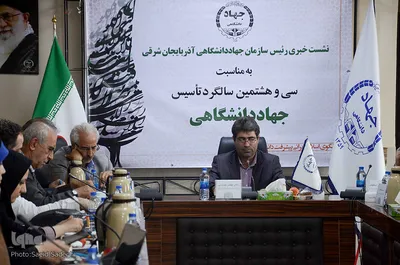 نشست خبری رییس سازمان جهاد دانشگاهی استان آذربایجان شرقی