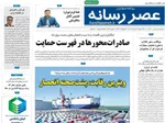 صفحات نخست روزنامه‌های شنبه ۱۶ خرداد ۱۴۰۵