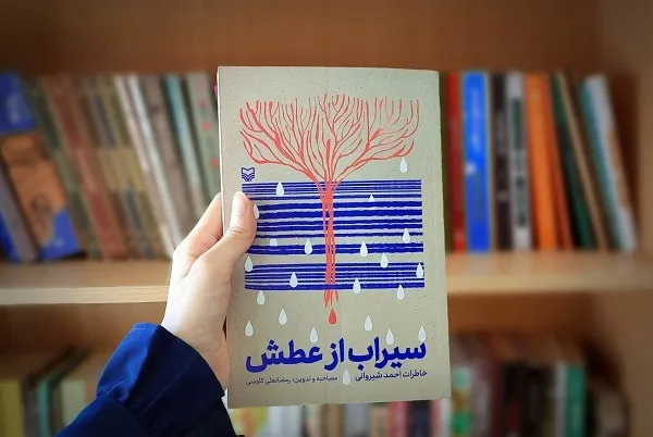 «سیراب از عطش»؛ روایت سرگذشت جانباز70