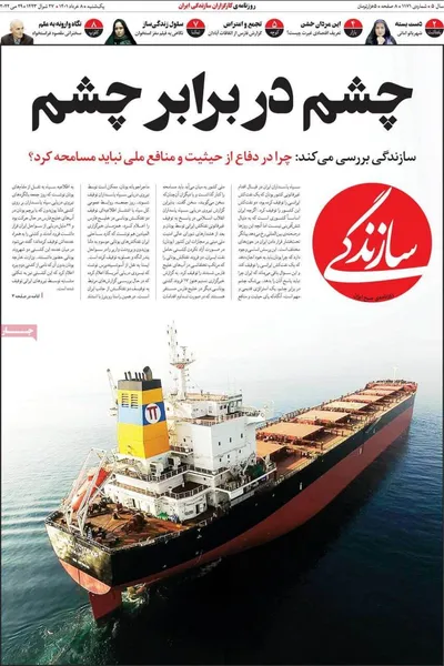 روزنامه سازندگی