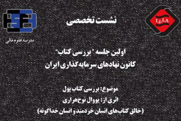 کتاب «پول» ارزیابی می‌شود