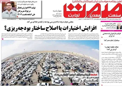 صفحه نخست روزنامه‌های چهارشنبه ۲ مهر ۱۴۰۴