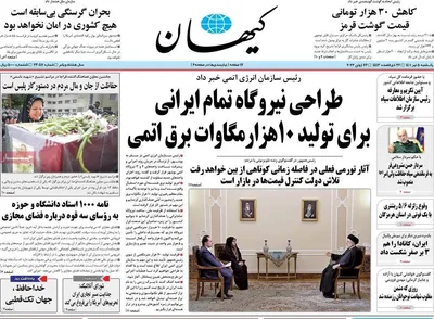 روزنامه کیهان