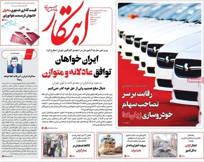 صفحه نخست روزنامه‌های دوشنبه ۲۹ اردیبهشت ۱۴۰۴