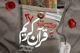 اعلام زمان اجرای سی‌وهفتمین مسابقات قرآن بنیاد شهید + لینک ثبت‌نام
