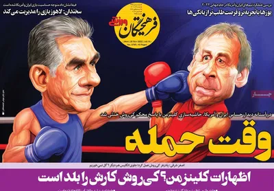 روزنامه فرهیختگان ورزشی
