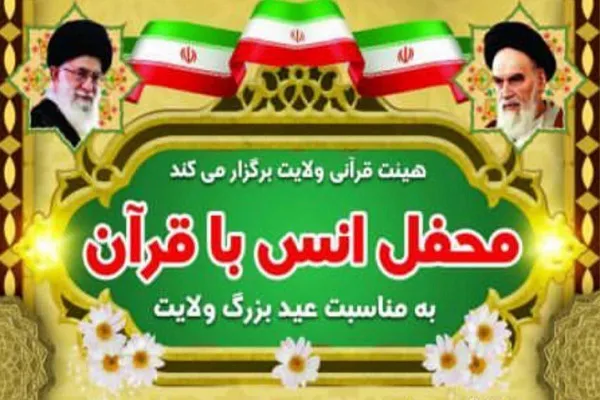 برگزاری محفل قرآنی با تلاوت «مهدی غلام‌نژاد»