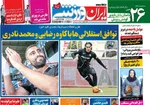 روزنامه ایران ورزشی