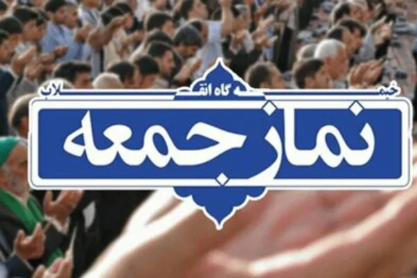 لغو برگزاری نماز جمعه شهرکرد در نهم اسفندماه