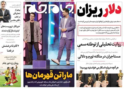 روزنامه جام جم