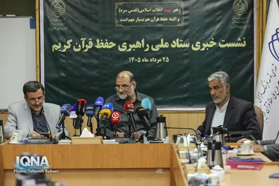 نشست خبری ستاد ملی راهبری حفظ قرآن کریم