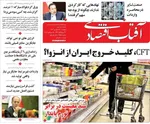 صفحه نخست روزنامه‌های دوشنبه ۲۴ شهریور ۱۴۰۴