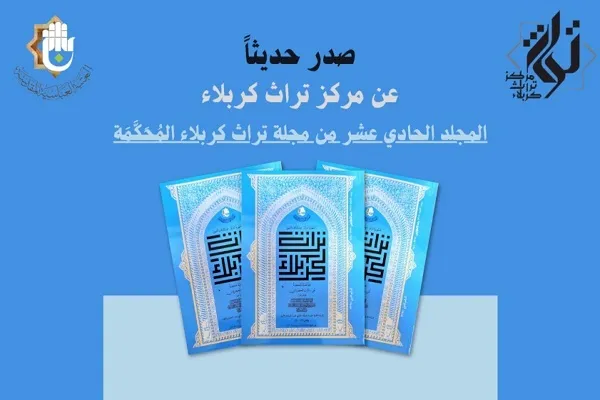 صدور المجلد الـ11 من مجلة 