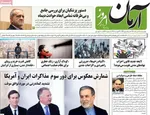 صفحات نخست روزنامه‌های دوشنبه ۴ اسفند ۱۴۰۴