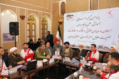 گردهمایی مسئولان و مدیران حقوقی، املاک و موقوفات هلال احمر کشور در یزد‎‎