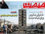صفحات نخست روزنامه‌های دوشنبه ۱۱ خرداد ۱۴۰۵