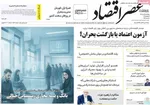 صفحه نخست روزنامه‌های چهارشنبه ۲۵ تیر ۱۴۰۴