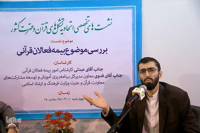 بررسی موضوع بیمه فعالان قرآنی در یازدهمین روز بیست و هفتمین نمایشگاه بین‌المللی قرآن