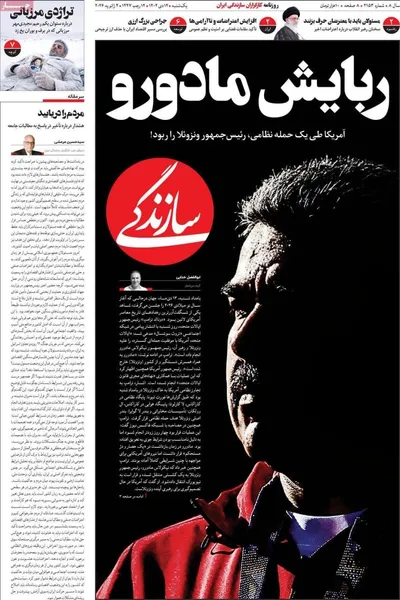 صفحات نخست روزنامه‌های ‌یکشنبه ۱۴ دی ۱۴۰۴