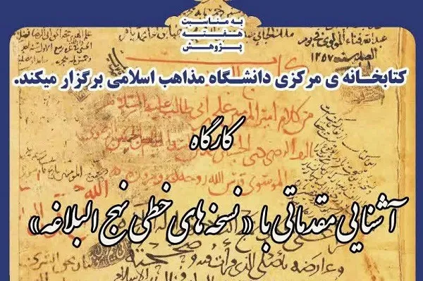 قرائت استماع؛ مهم‌ترین شیوه تاریخی نقل نهج‌البلاغه از آغاز تاکنون