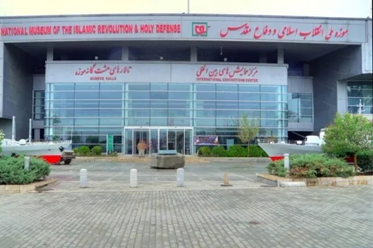 موزه انقلاب اسلامی 14 و 15 آذر تعطیل است