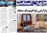 صفحات نخست روزنامه‌های دوشنبه ۷ اردیبهشت ۱۴۰۵
