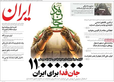 صفحات نخست روزنامه‌های یکشنبه ۱۶ فروردین ۱۴۰۵