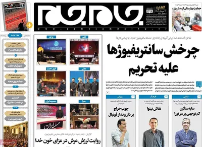 روزنامه جام جم