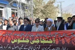 فحاشی و بے راہ روی کے خلاف ریلی و مظاہرہ+تصاویر