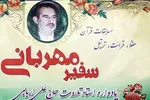 جزئیات مرحله نهایی مسابقات قرآن سفیر مهربانی اعلام شد
