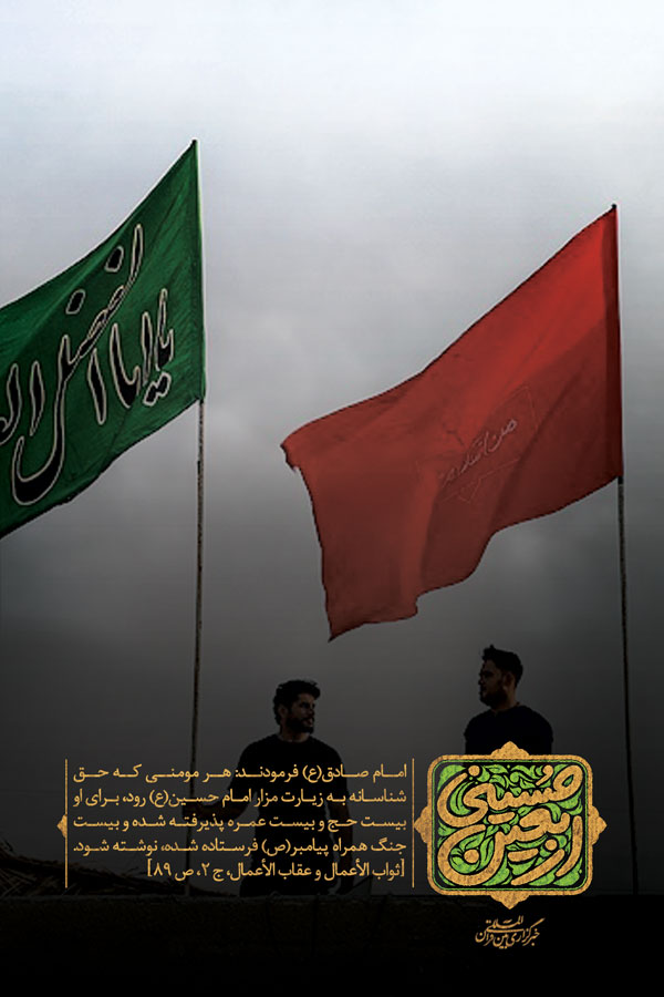 اربعین حسینی