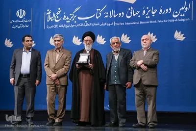 اختتامیه جایزه جهانی دوسالانه کتاب نهج البلاغه