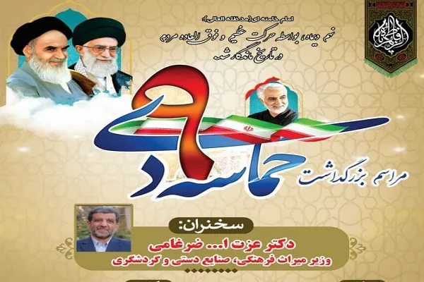 گرامیداشت حماسه ۹ دی در مصلای بیت‌المقدس اراک برگزار می‌شود