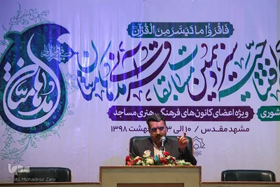 سیزدهمین دوره مسابقات قرآنی کشوری مدهامتان