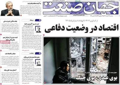صفحات نخست روزنامه‌های ‌سه‌شنبه ۲۶ اسفند ۱۴۰۴