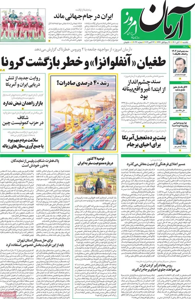 روزنامه آرمان امروز