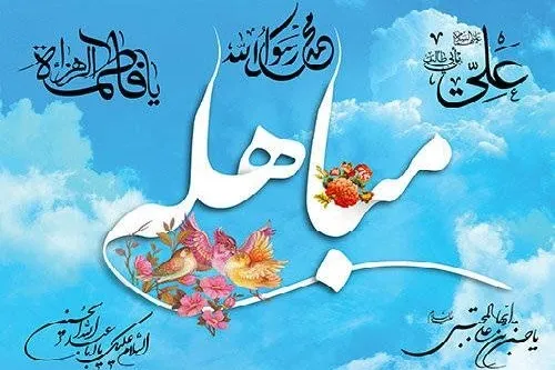 «به افق آفتاب» در «باغ فردوس»