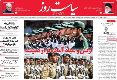 صفحه نخست روزنامه‌های دوشنبه ۳۱ شهریور ۱۴۰۴